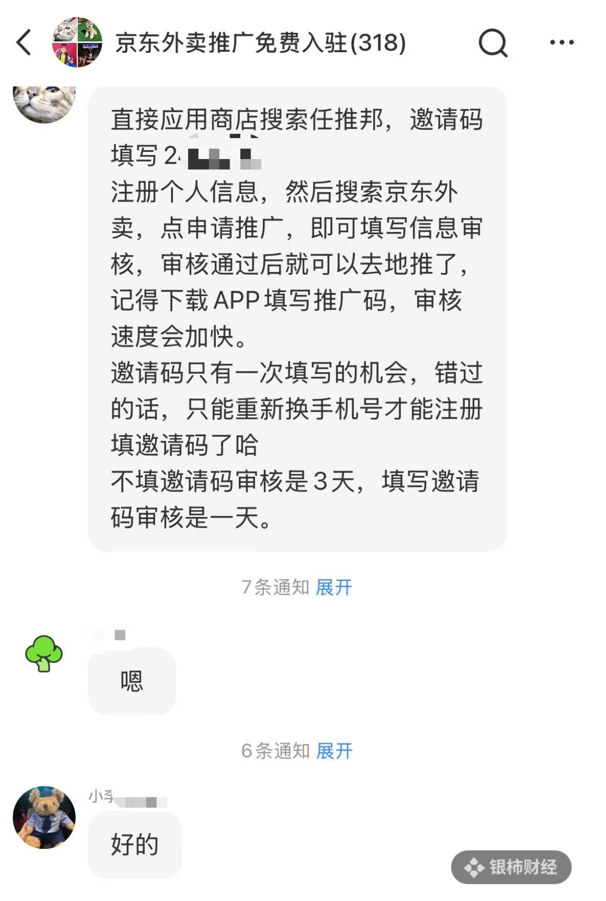 “京东外卖地推日入上千”，高薪兼职帖子背后藏了什么套路？